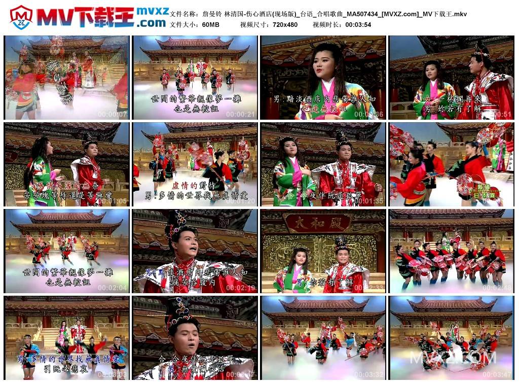 詹曼铃 林清国-伤心酒店(现场版)_台语_合唱歌曲_MA507434